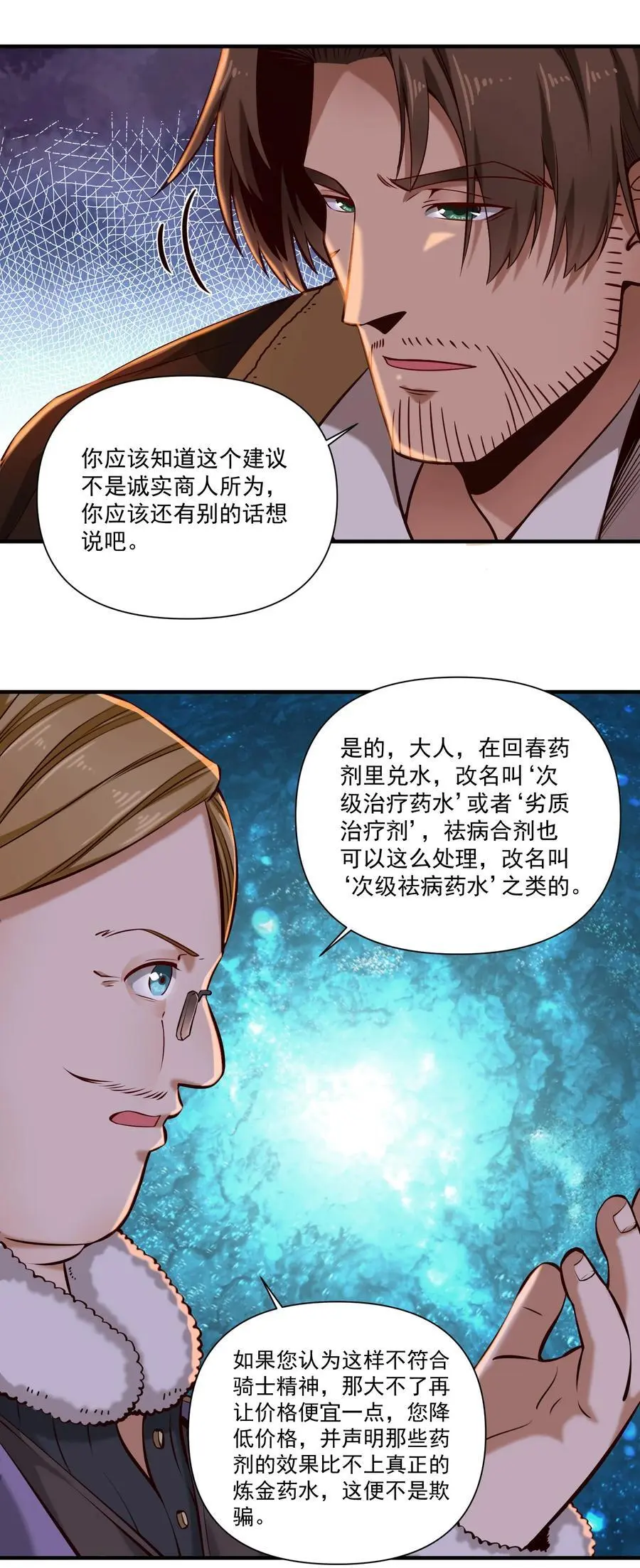 150 全是生意 第20页