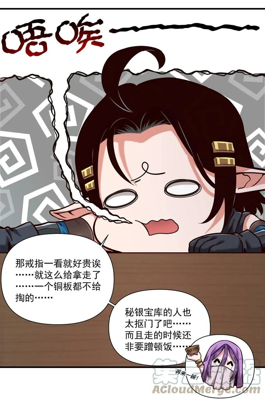 091 海妖与宝藏 第11页