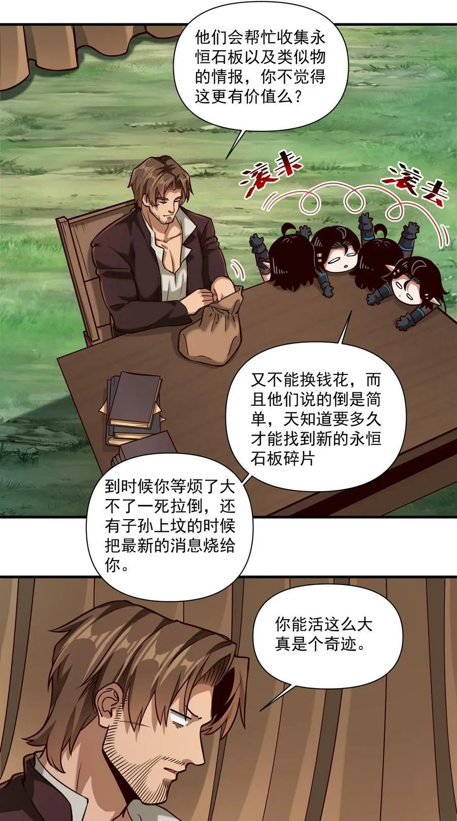 091 海妖与宝藏 第12页