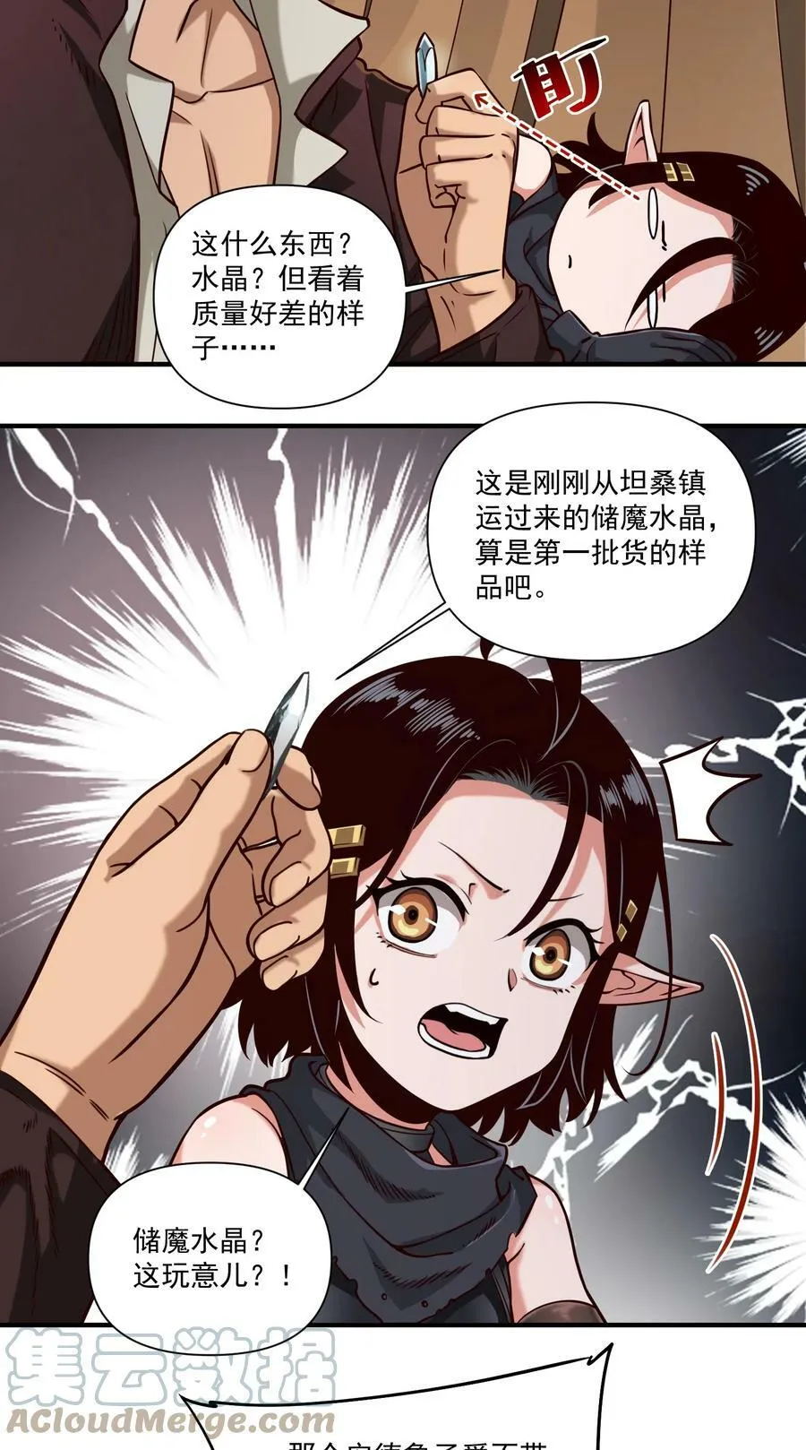 091 海妖与宝藏 第13页
