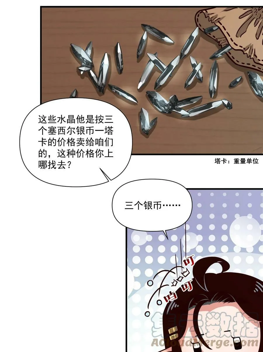 091 海妖与宝藏 第15页