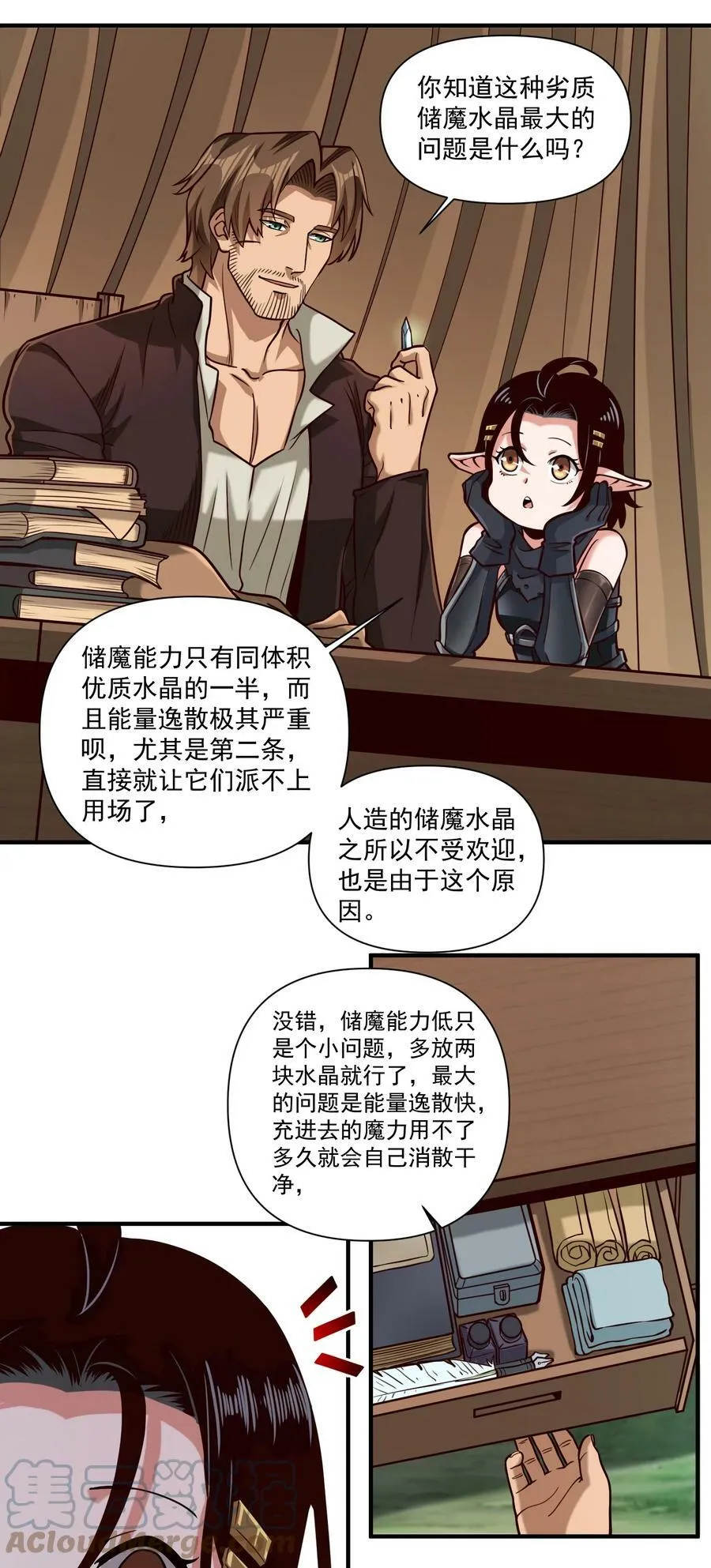 091 海妖与宝藏 第17页