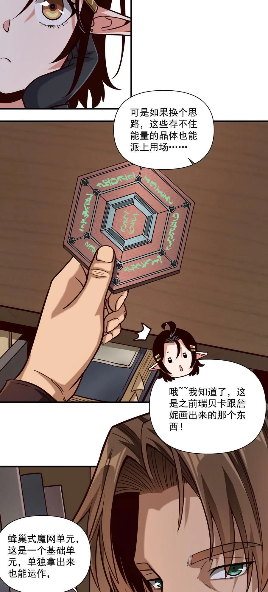 091 海妖与宝藏 第18页