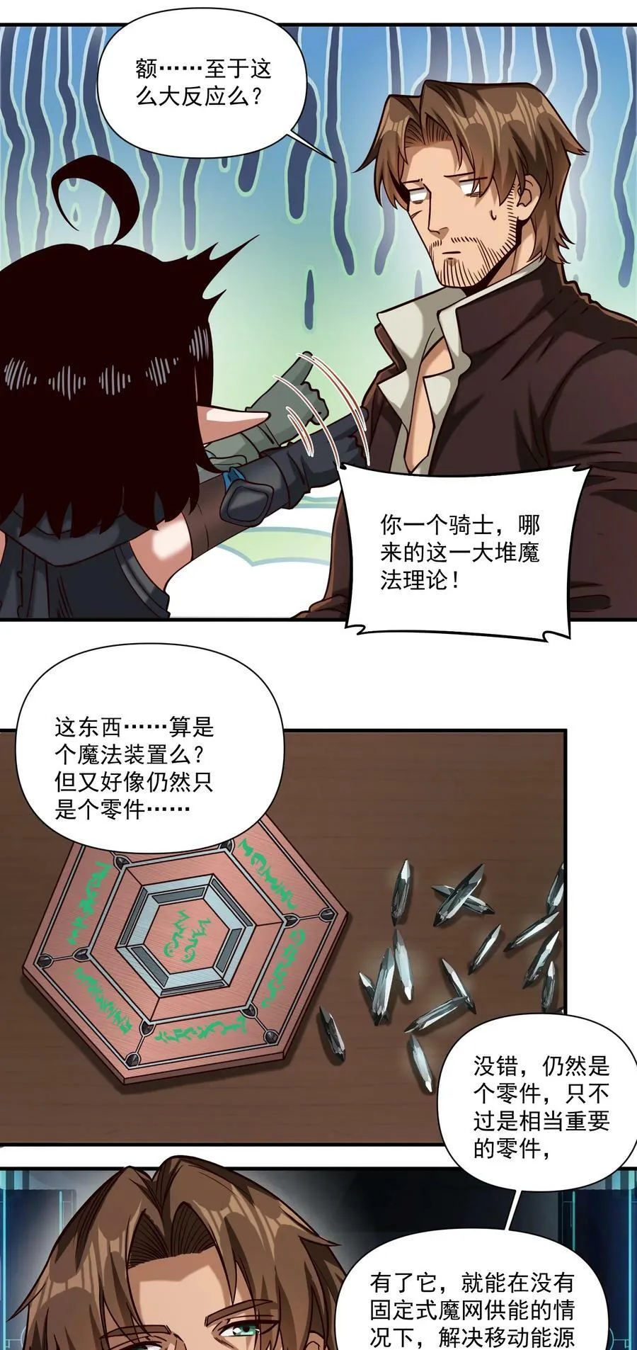 091 海妖与宝藏 第22页