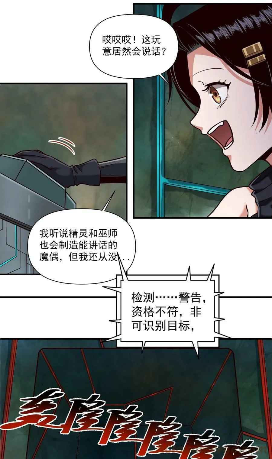 091 海妖与宝藏 第33页