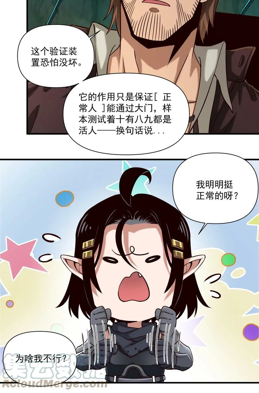 092 纵使忤逆神明 第3页