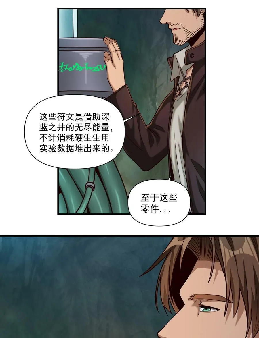 092 纵使忤逆神明 第8页