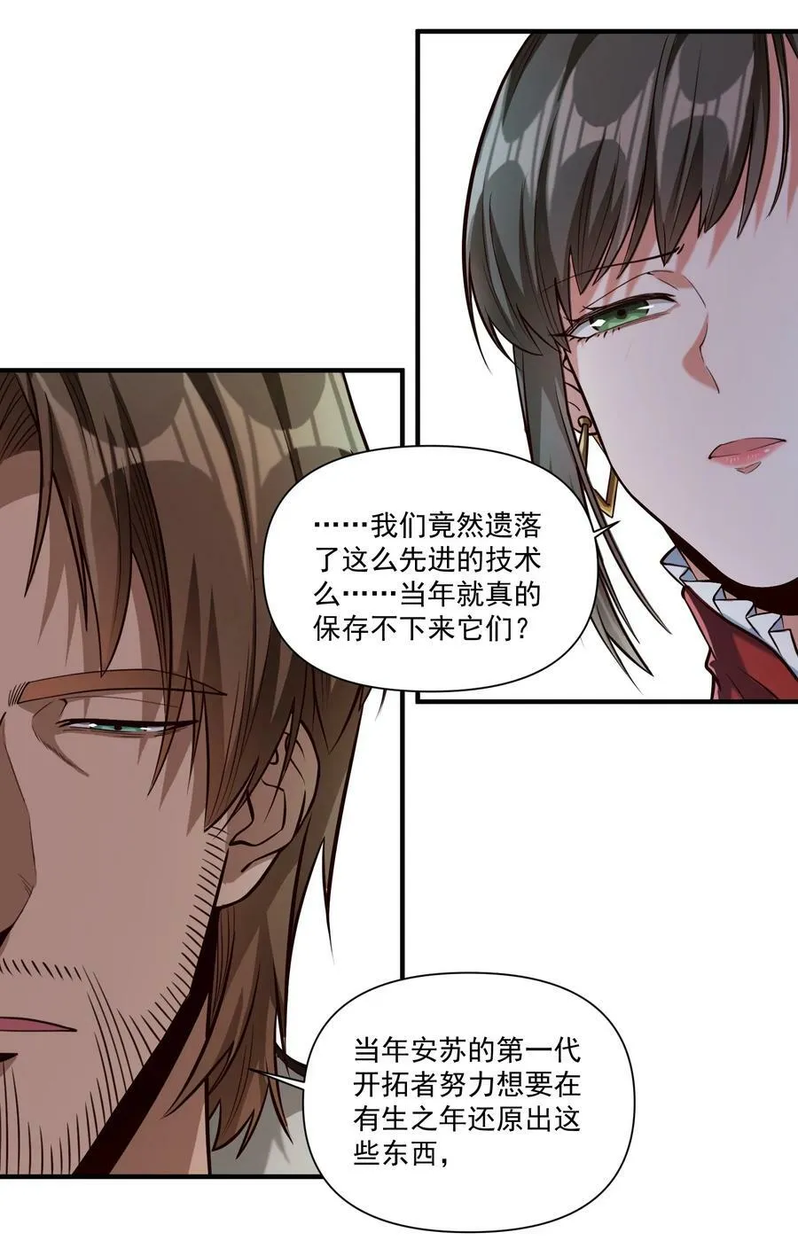092 纵使忤逆神明 第10页