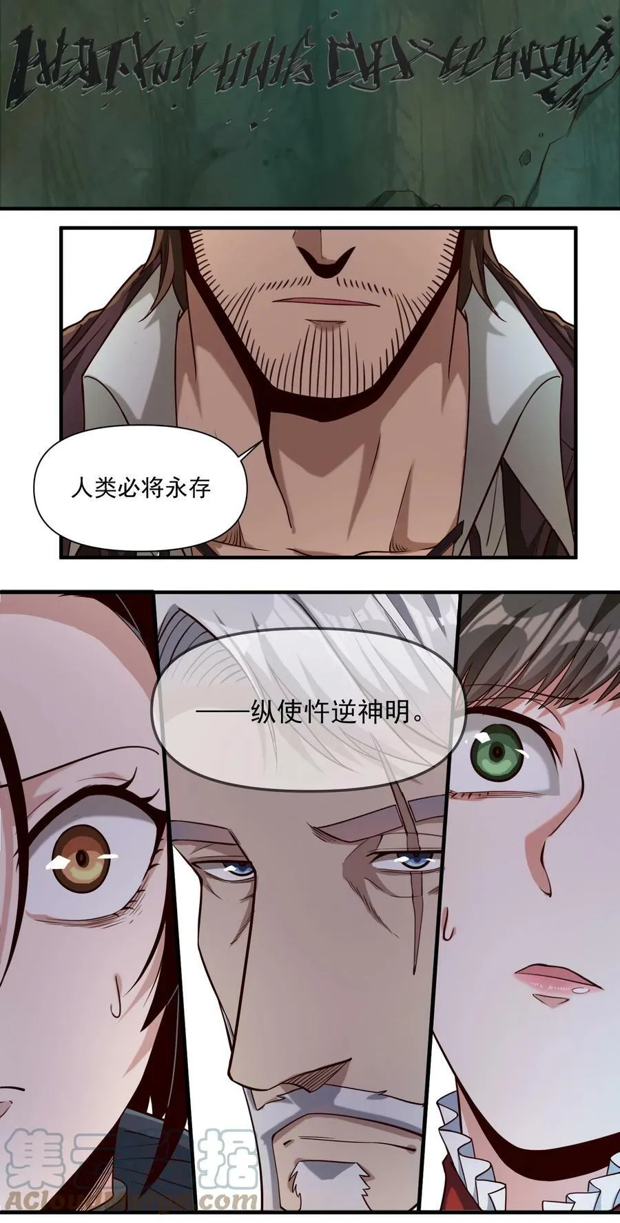 092 纵使忤逆神明 第17页