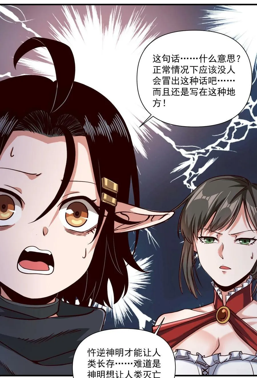 092 纵使忤逆神明 第18页