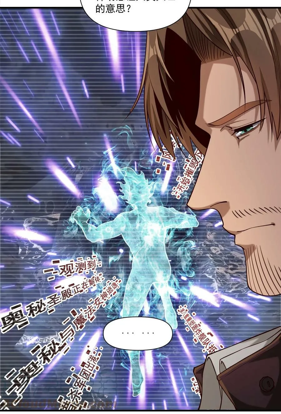 092 纵使忤逆神明 第19页