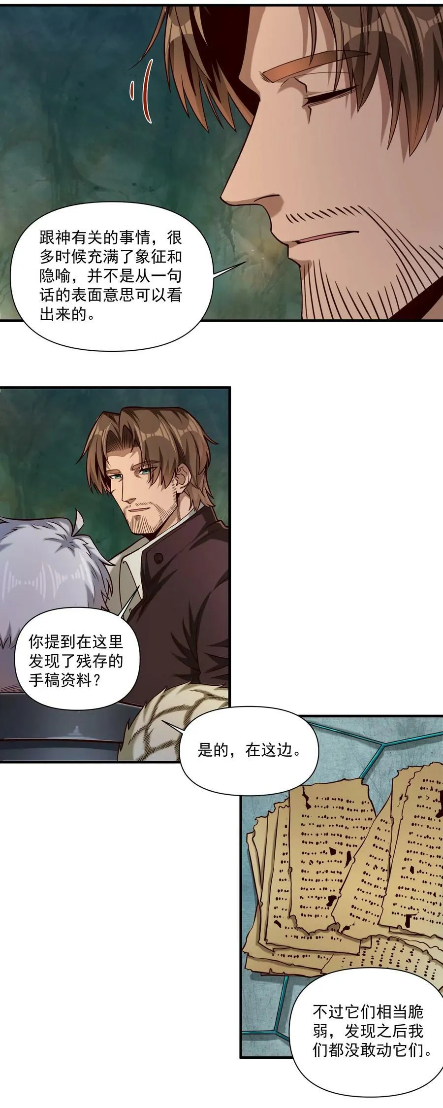092 纵使忤逆神明 第20页