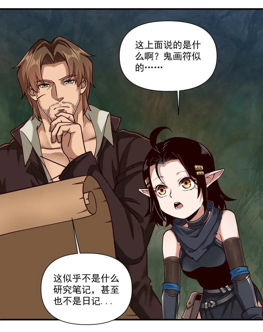 092 纵使忤逆神明 第22页