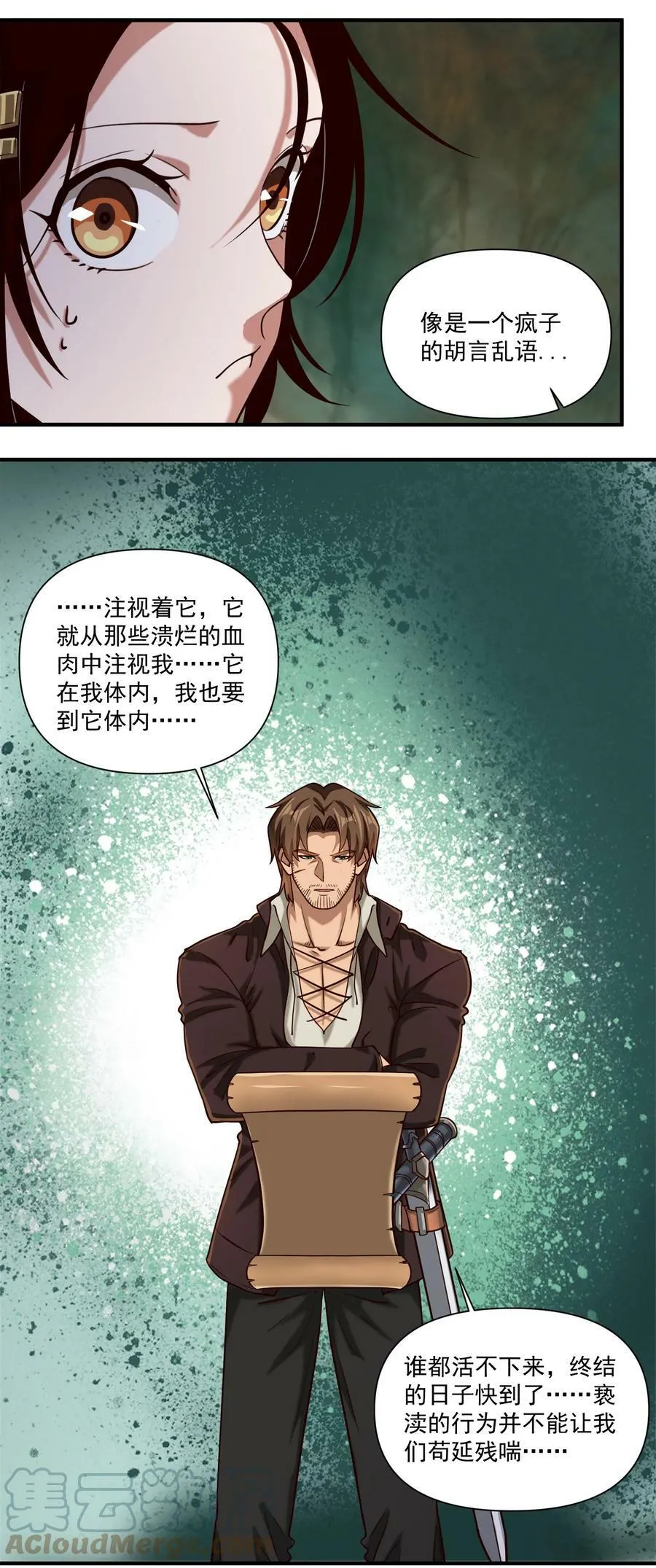 092 纵使忤逆神明 第23页