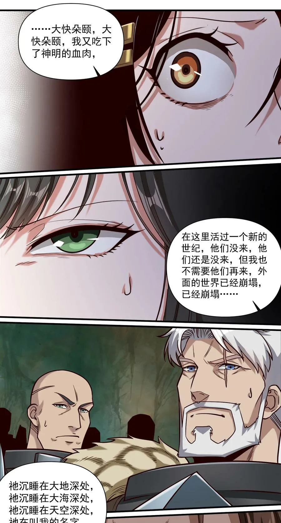 092 纵使忤逆神明 第24页