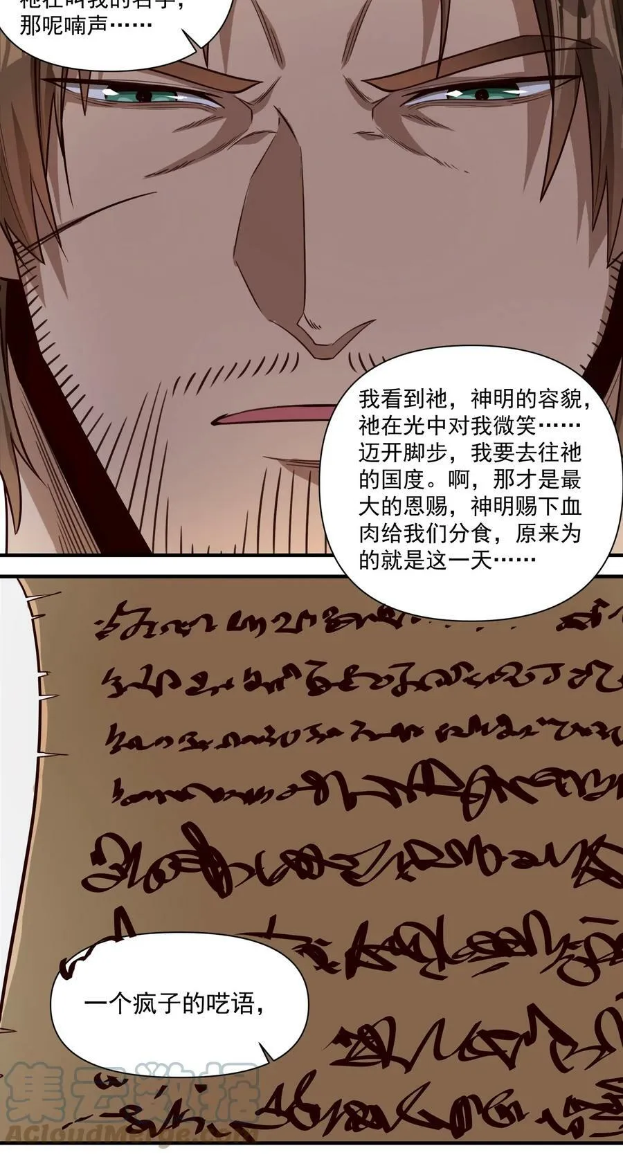 092 纵使忤逆神明 第25页