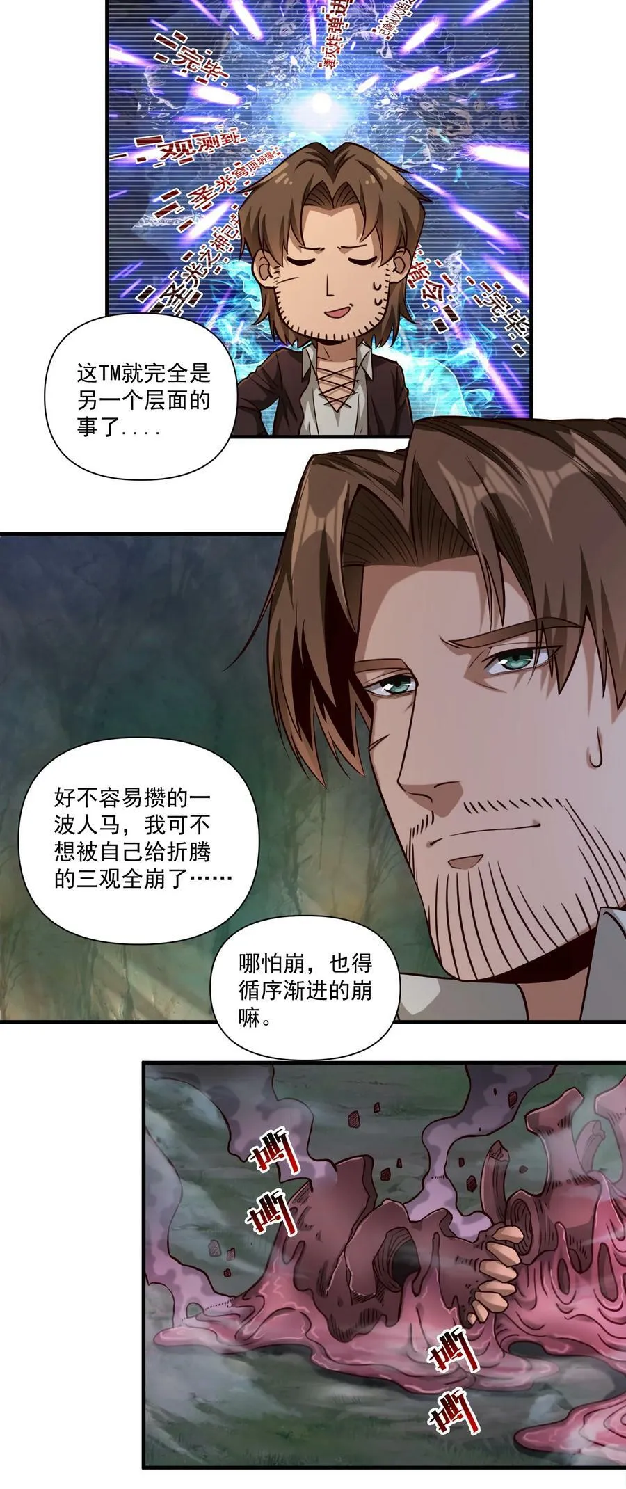 094 神明的血肉 第4页