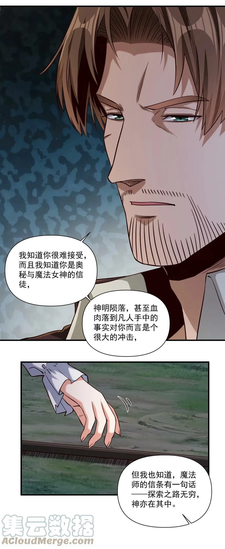 094 神明的血肉 第11页