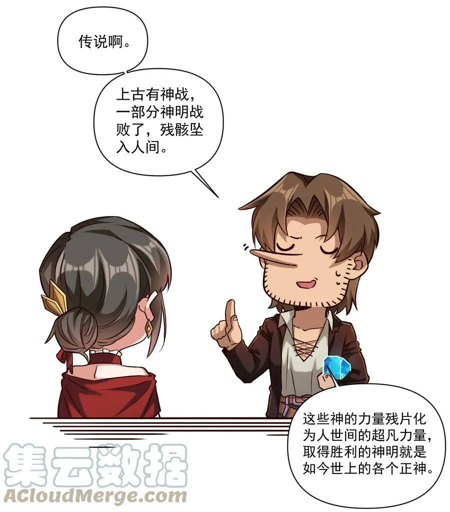 094 神明的血肉 第13页