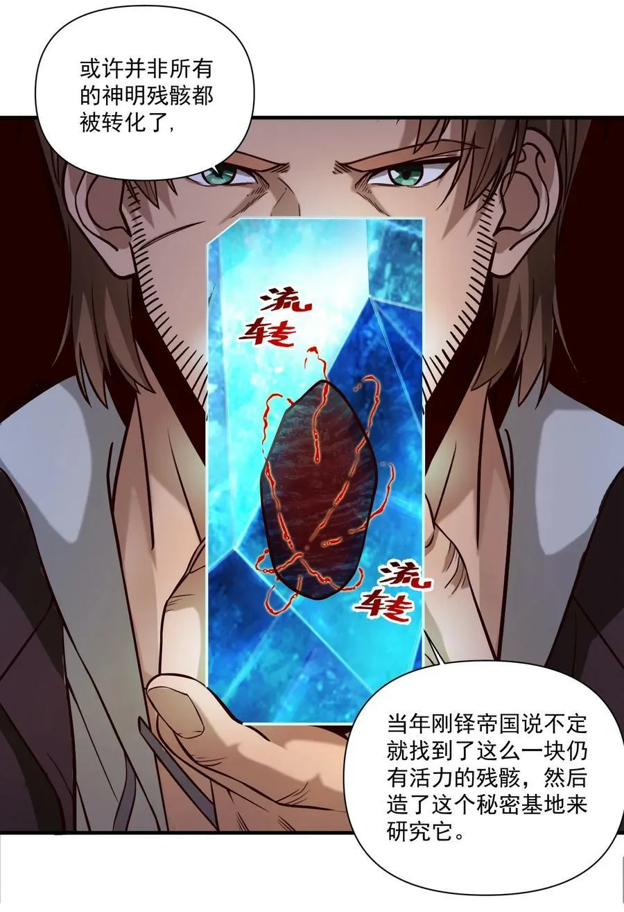 094 神明的血肉 第14页