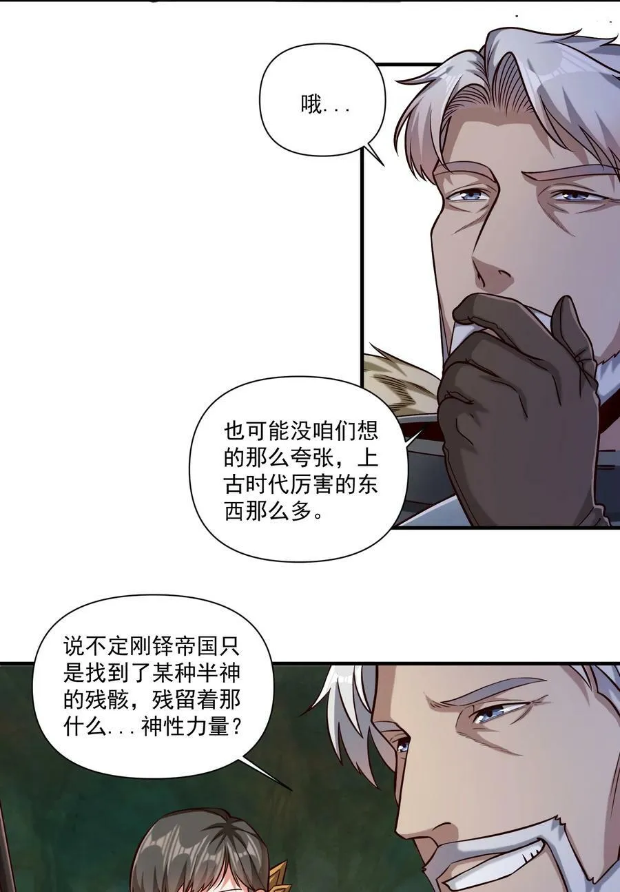 094 神明的血肉 第16页