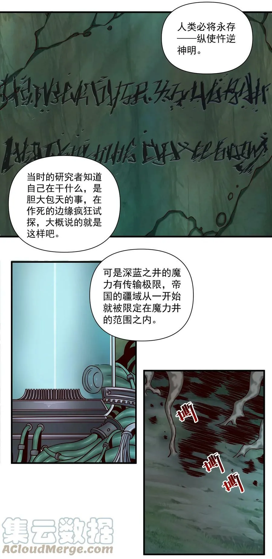 094 神明的血肉 第19页
