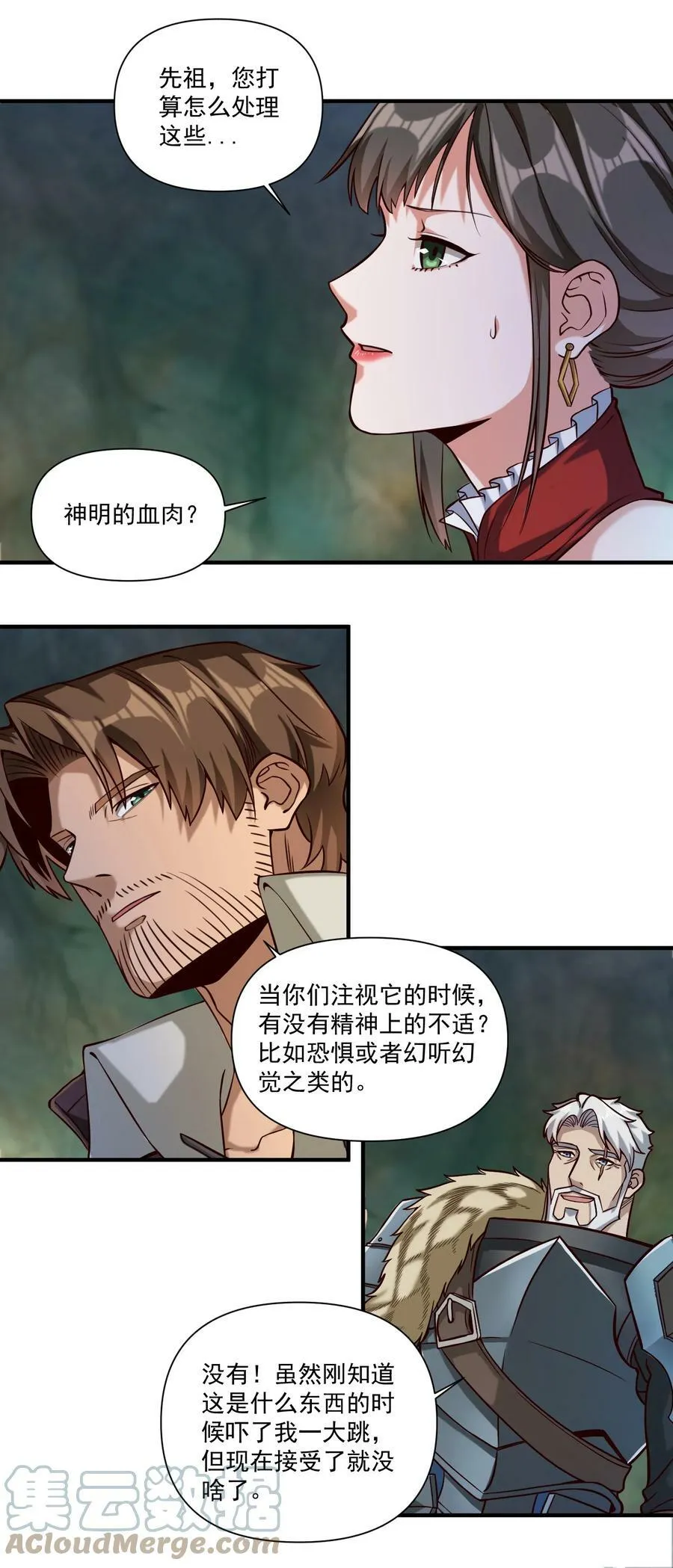 094 神明的血肉 第21页