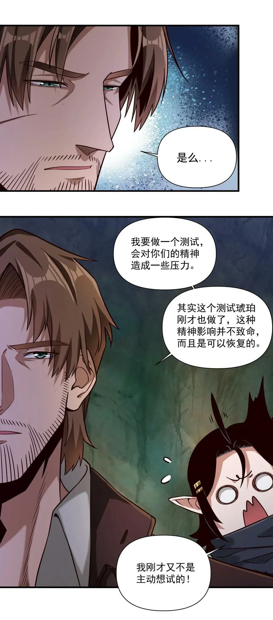 094 神明的血肉 第22页