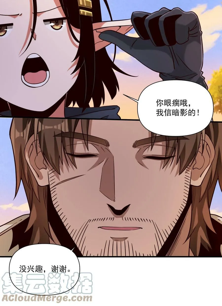 101 圣骑士们也打不过我 第3页