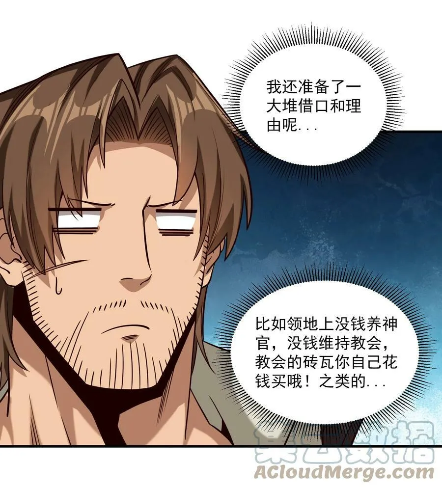101 圣骑士们也打不过我 第5页
