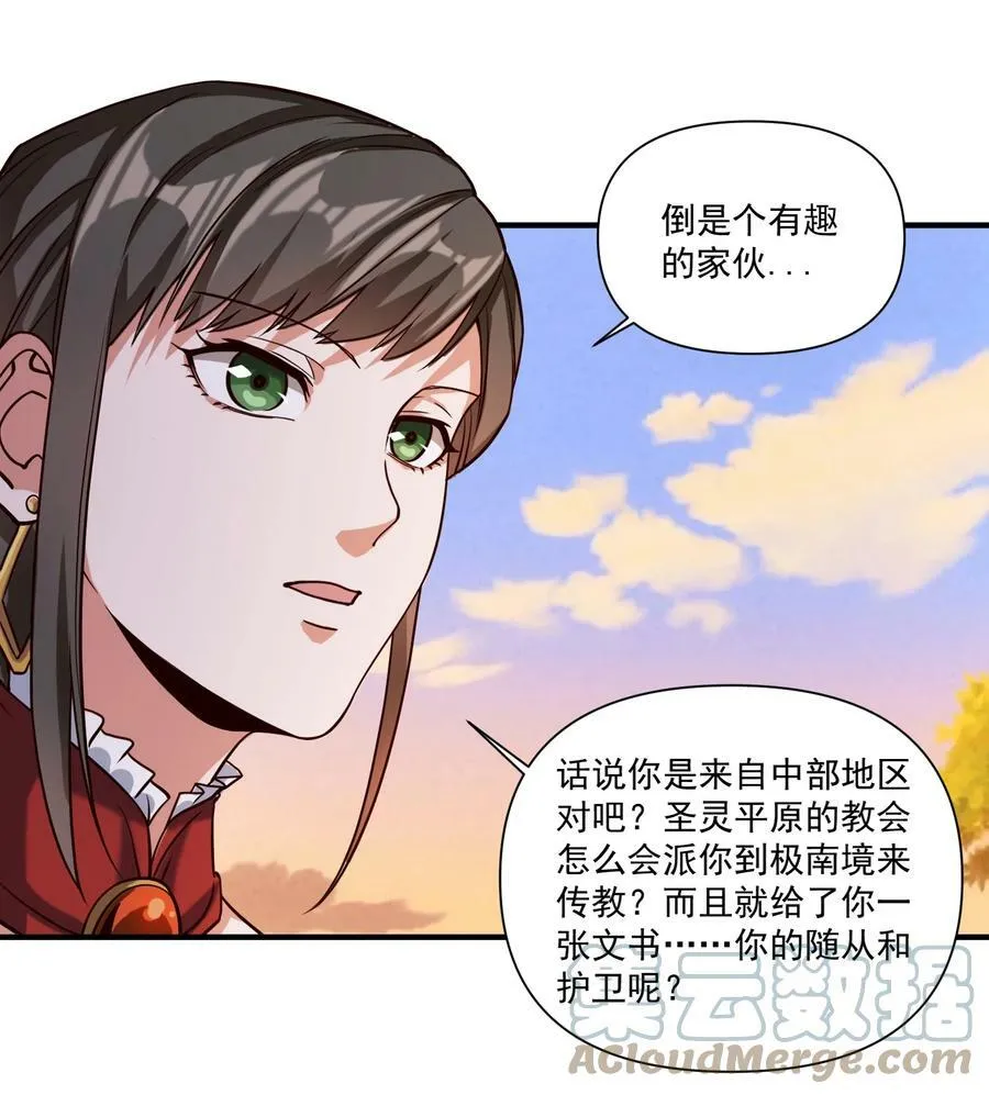 101 圣骑士们也打不过我 第7页