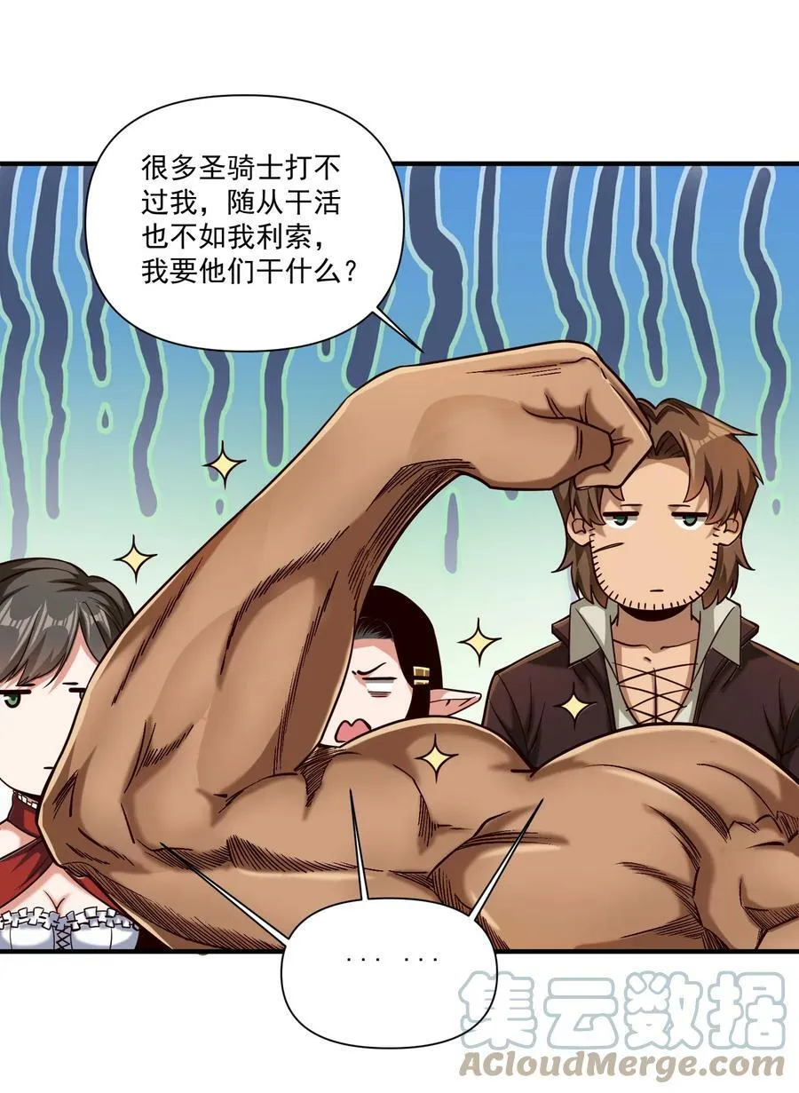101 圣骑士们也打不过我 第9页
