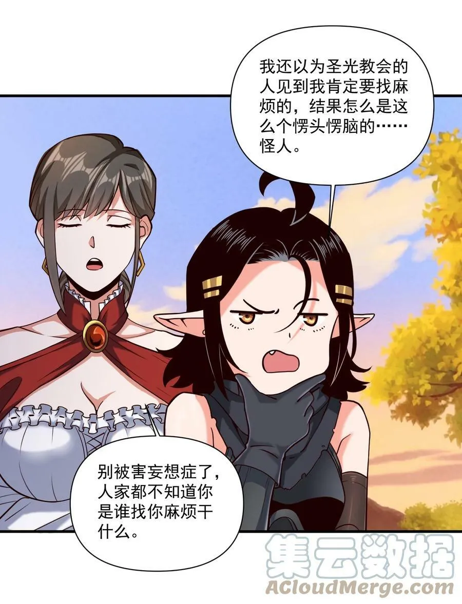 101 圣骑士们也打不过我 第17页