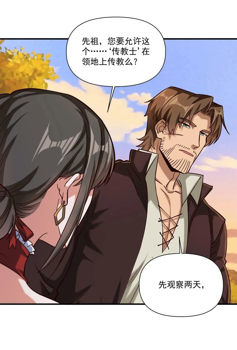 101 圣骑士们也打不过我 第18页