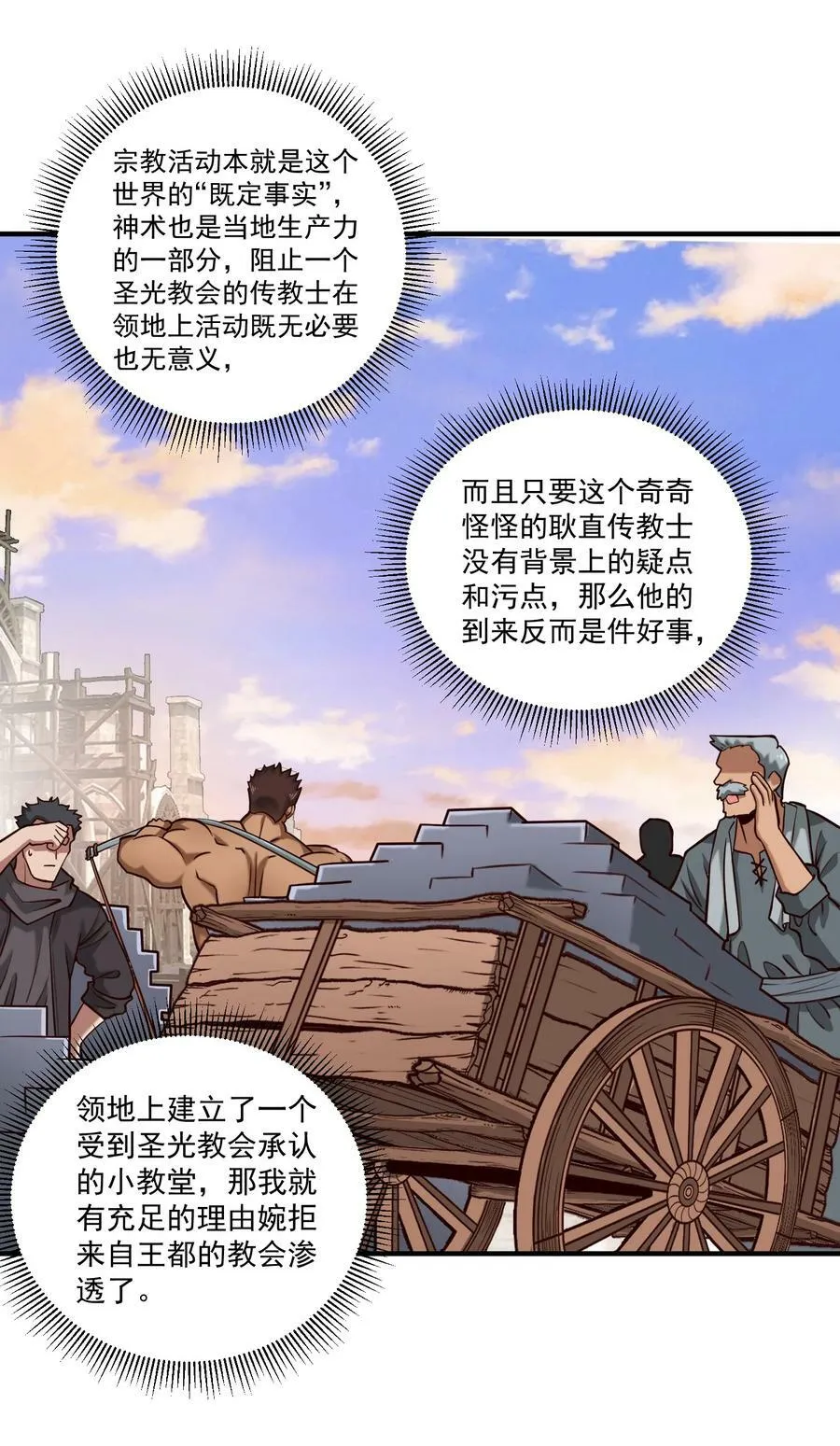 101 圣骑士们也打不过我 第20页