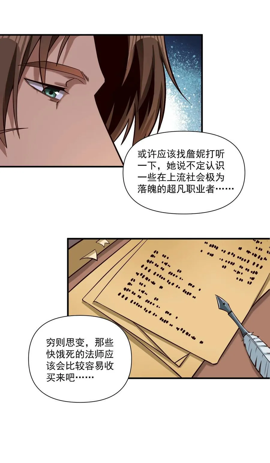 101 圣骑士们也打不过我 第28页