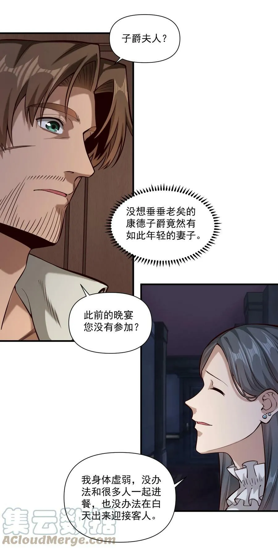114 夫人的病 第11页