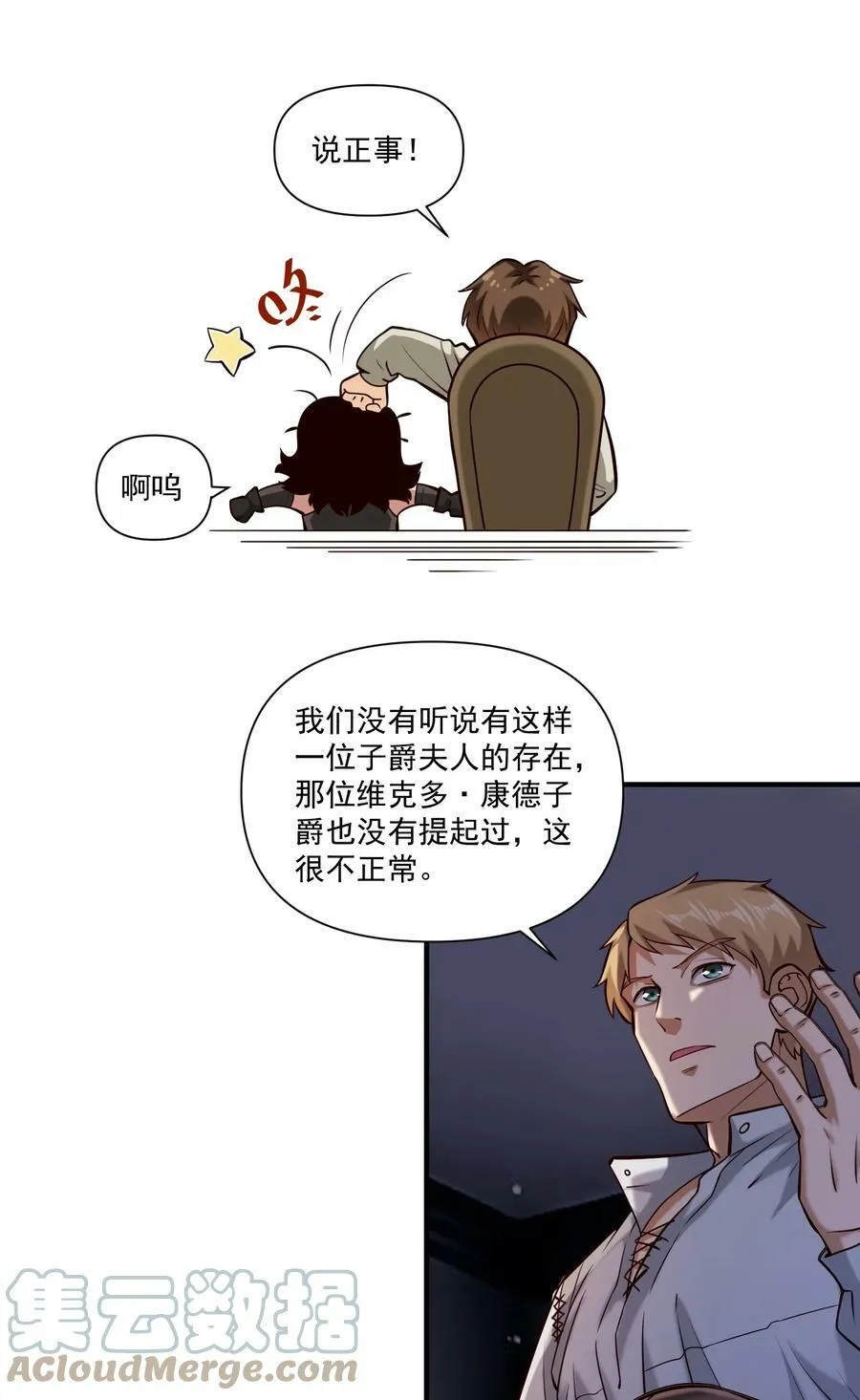 114 夫人的病 第27页
