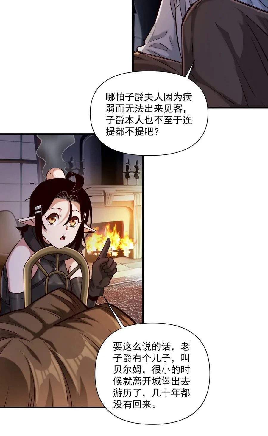 114 夫人的病 第28页