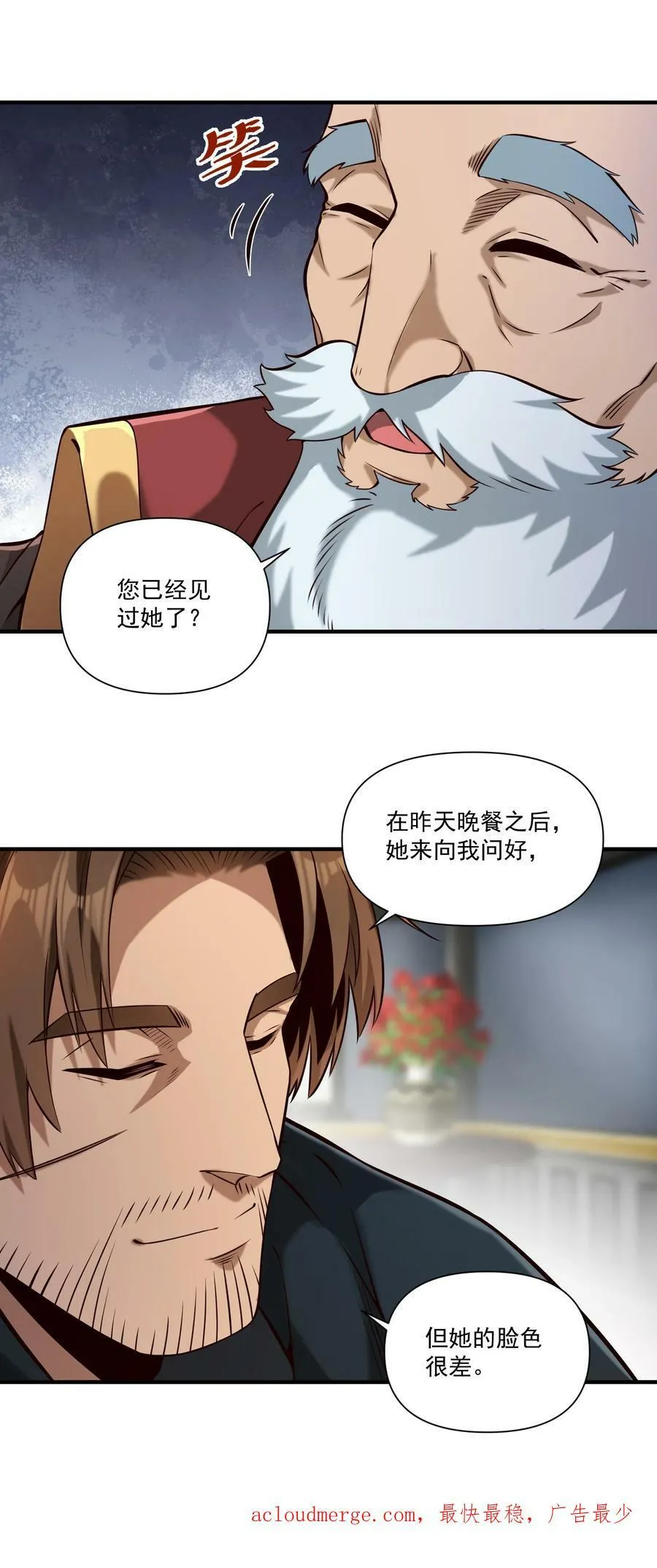114 夫人的病 第42页