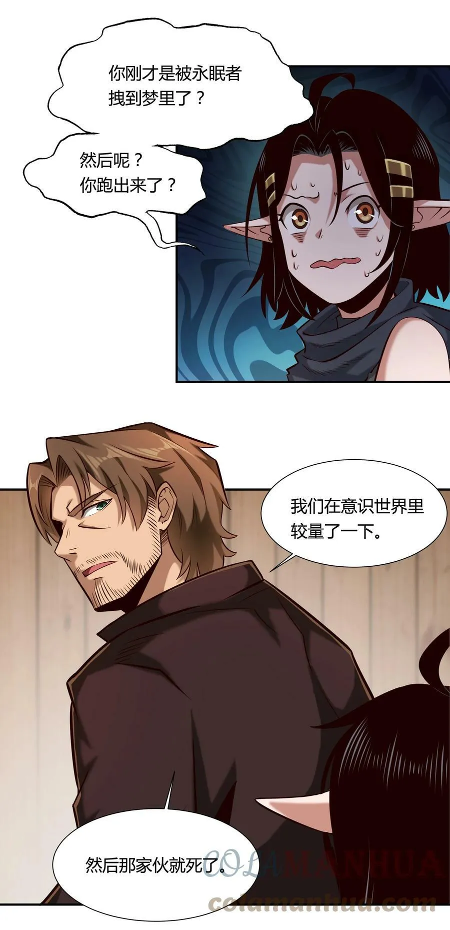110 不要窥探他的灵魂（内含新春福利） 第23页