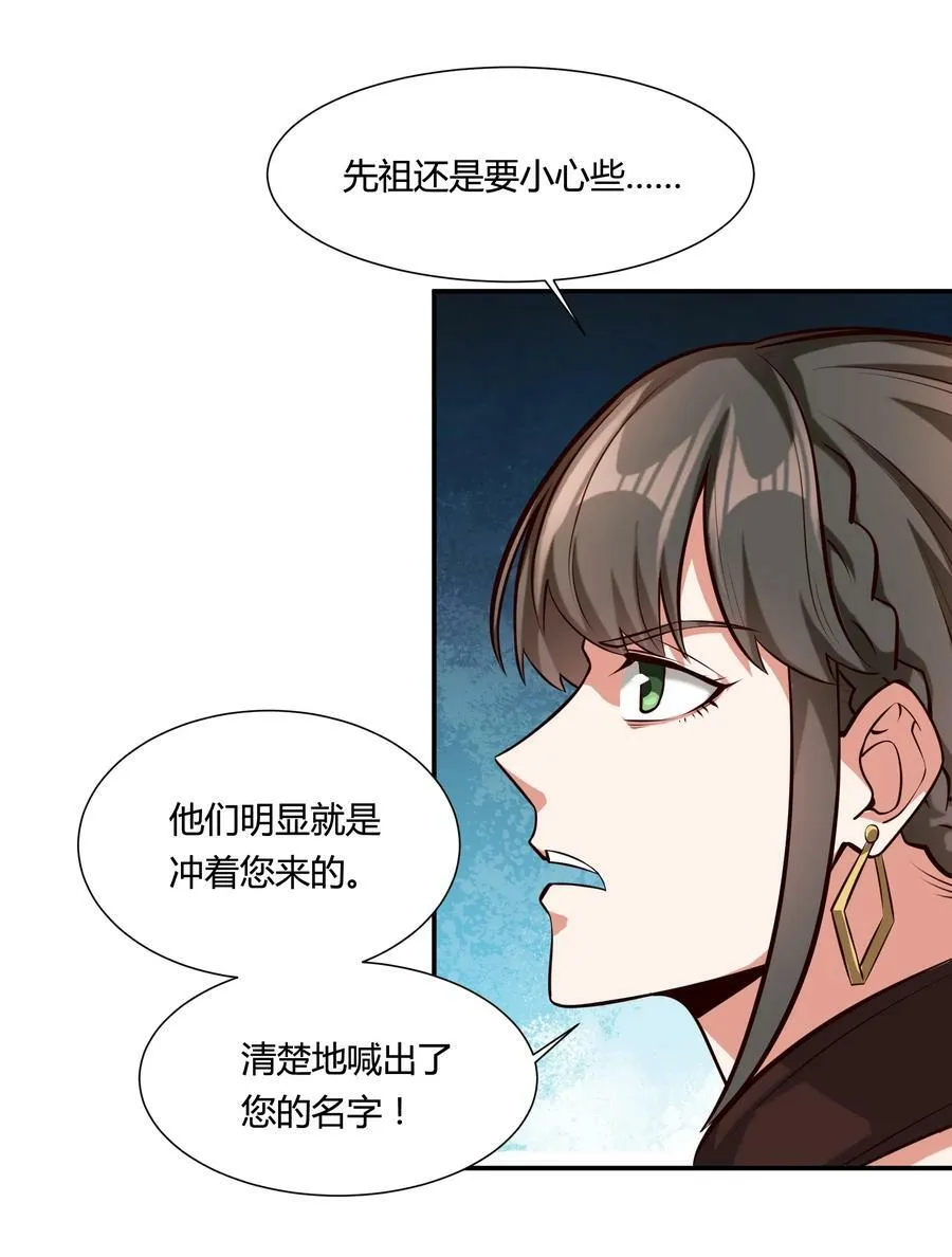 110 不要窥探他的灵魂（内含新春福利） 第26页