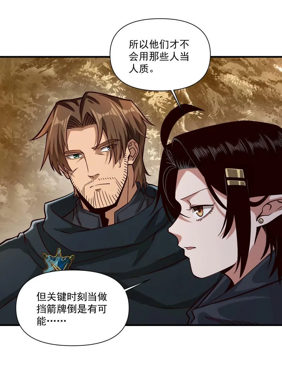 104 毫无魔力的屠杀 第15页