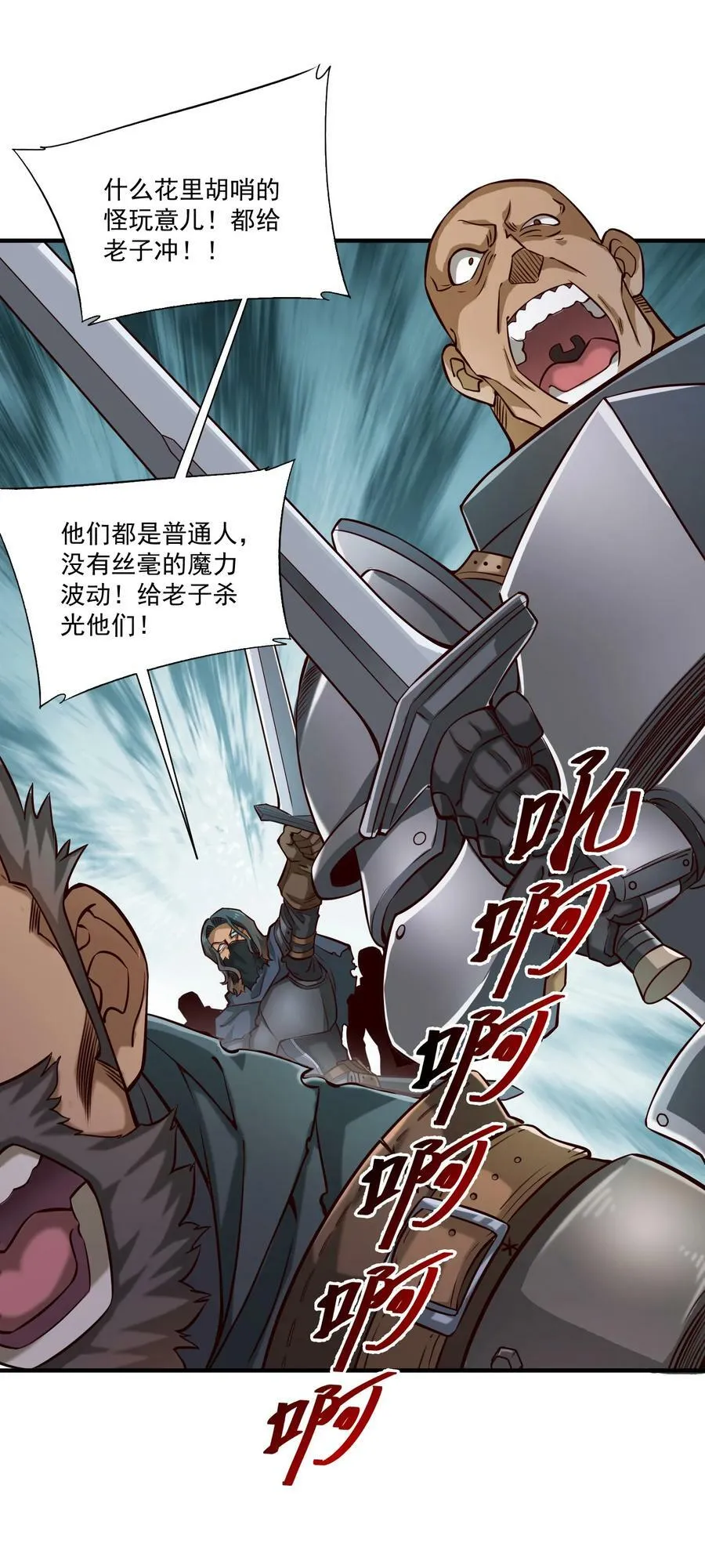 104 毫无魔力的屠杀 第32页