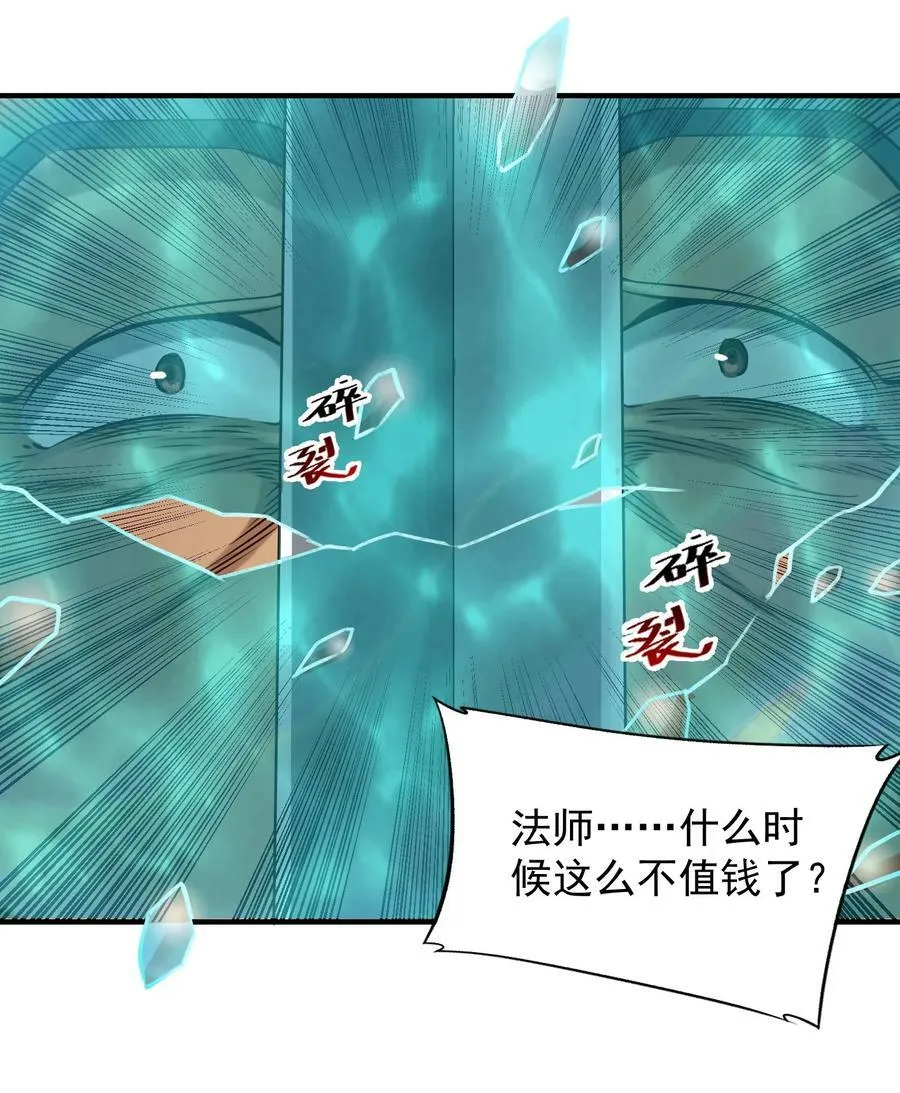 104 毫无魔力的屠杀 第41页