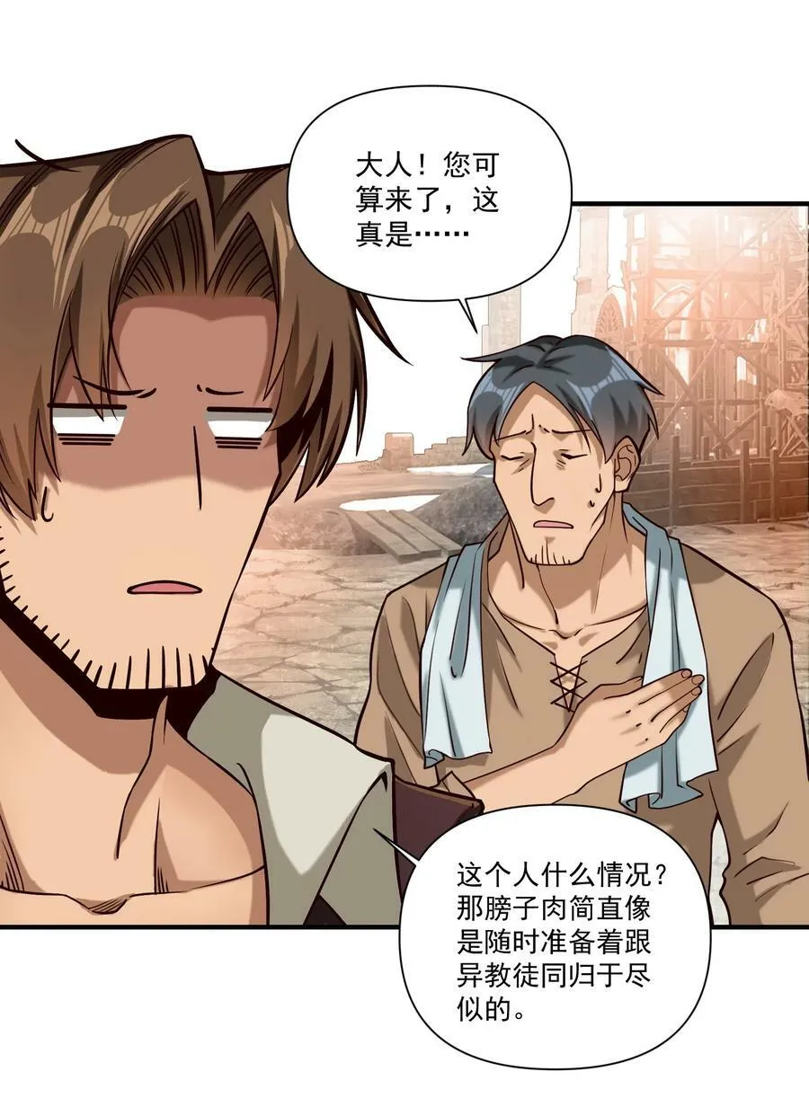 100 你管这叫牧师？！ 第6页