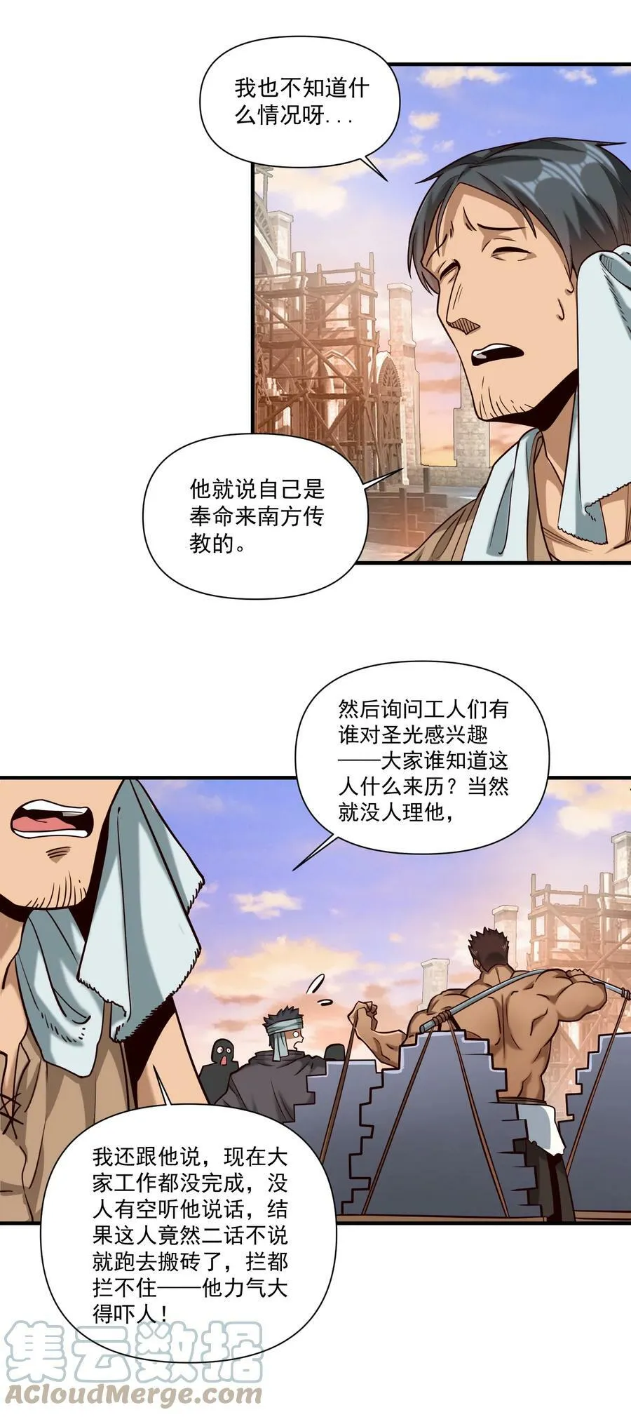 100 你管这叫牧师？！ 第7页