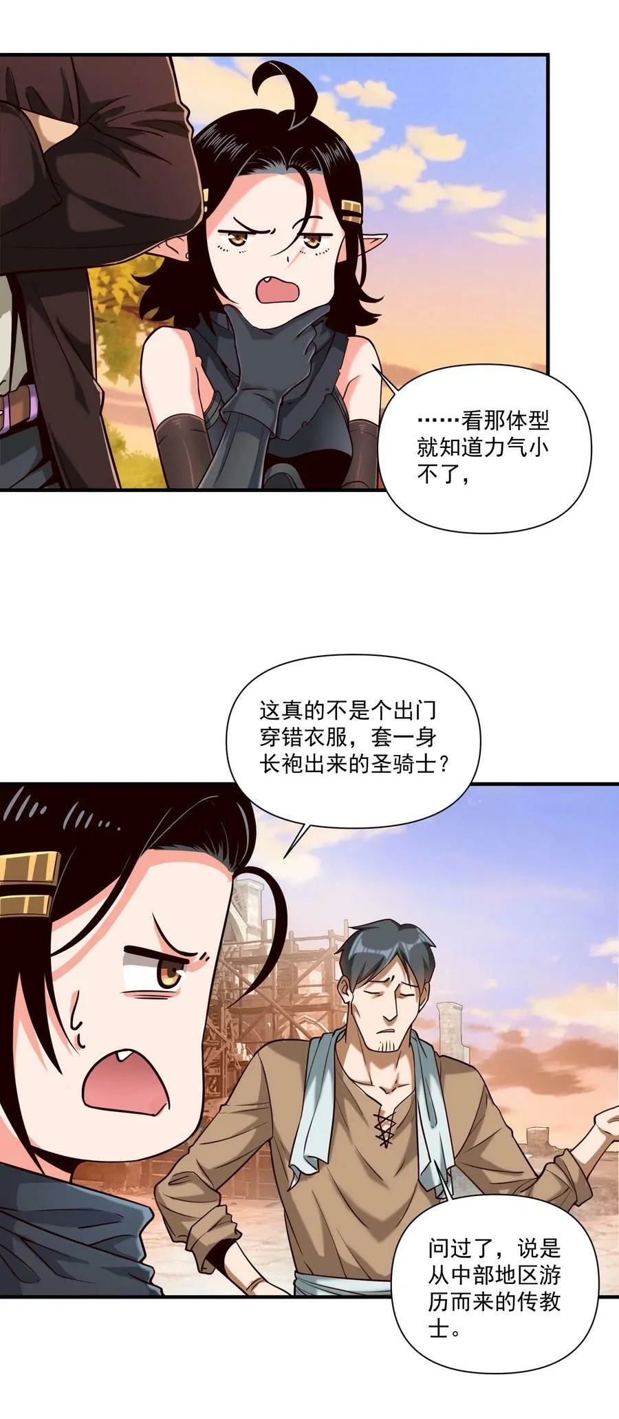 100 你管这叫牧师？！ 第8页