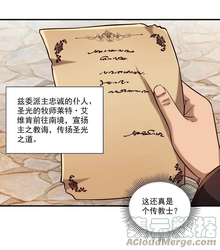 100 你管这叫牧师？！ 第17页