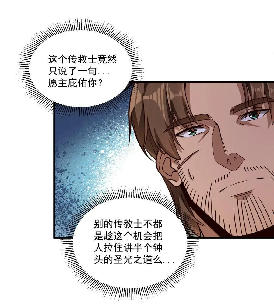 100 你管这叫牧师？！ 第24页